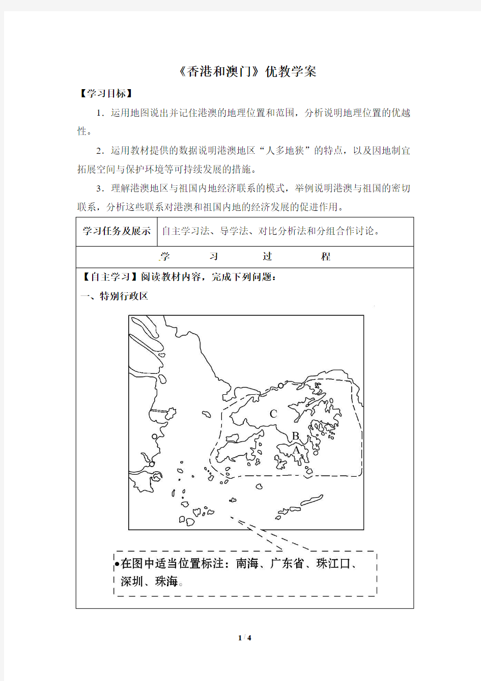 《香港和澳门》教案