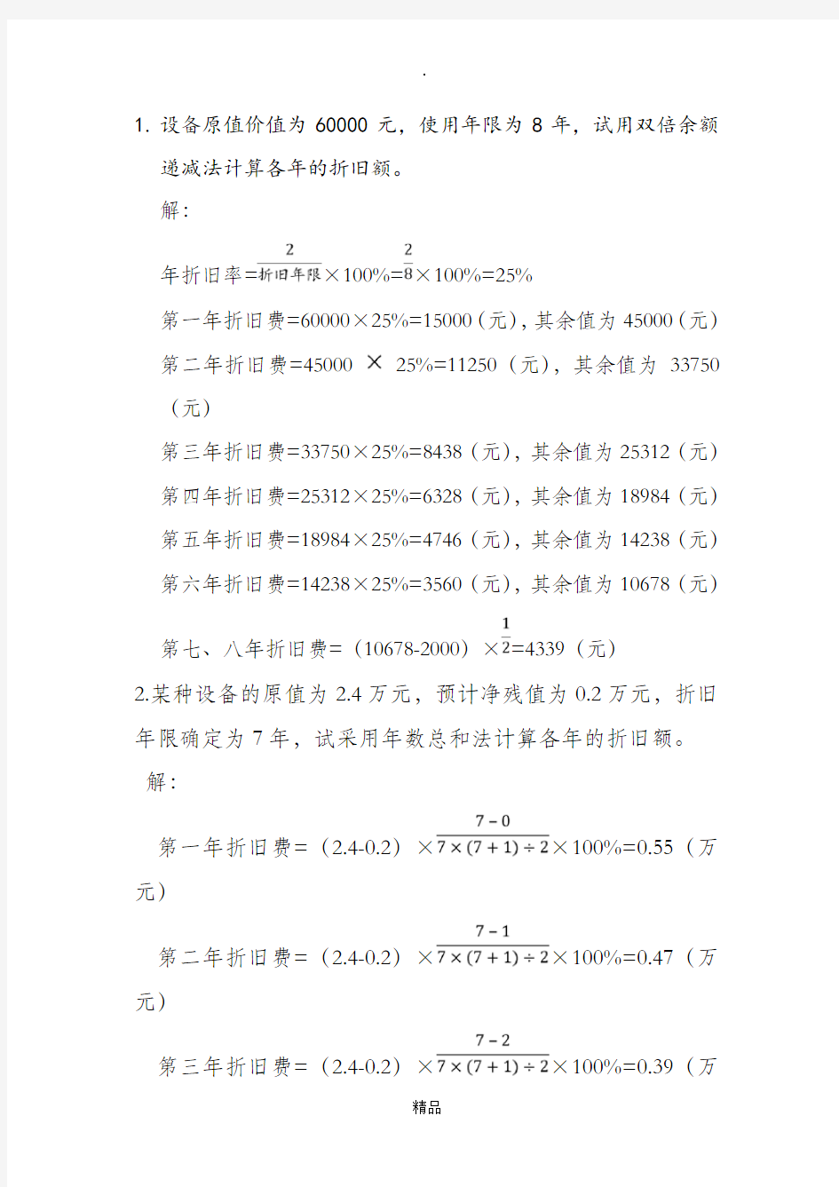 工程经济学(第三版)第三章-课后答案