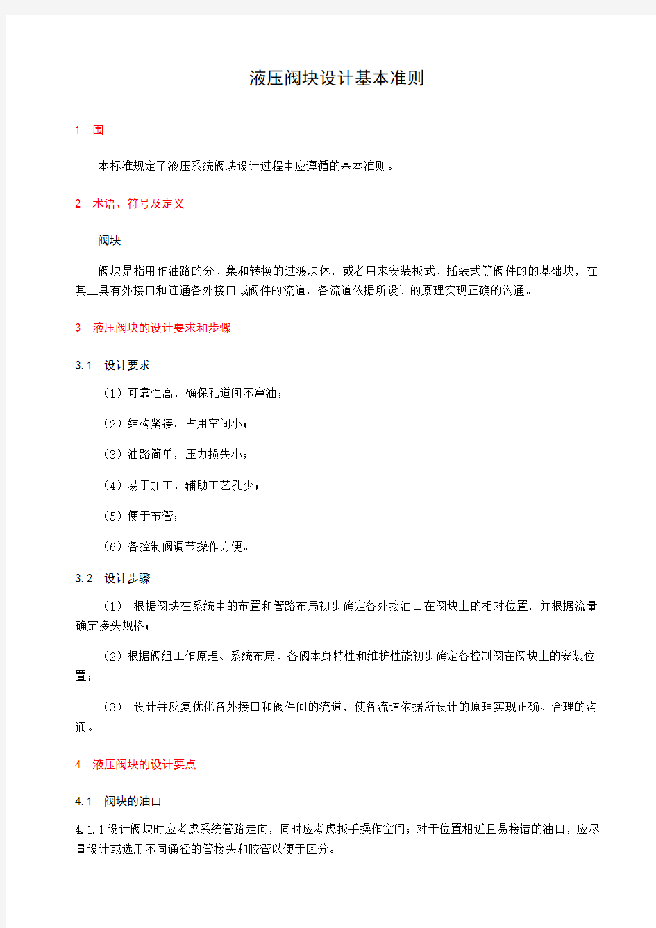 液压阀块设计指南设计与实例