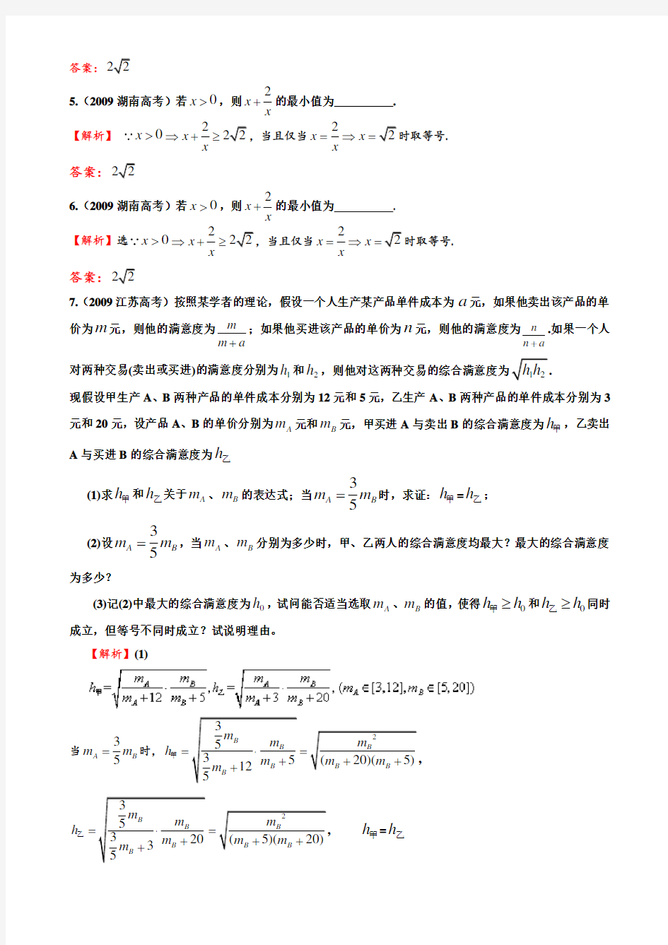 基本不等式高考历年真题