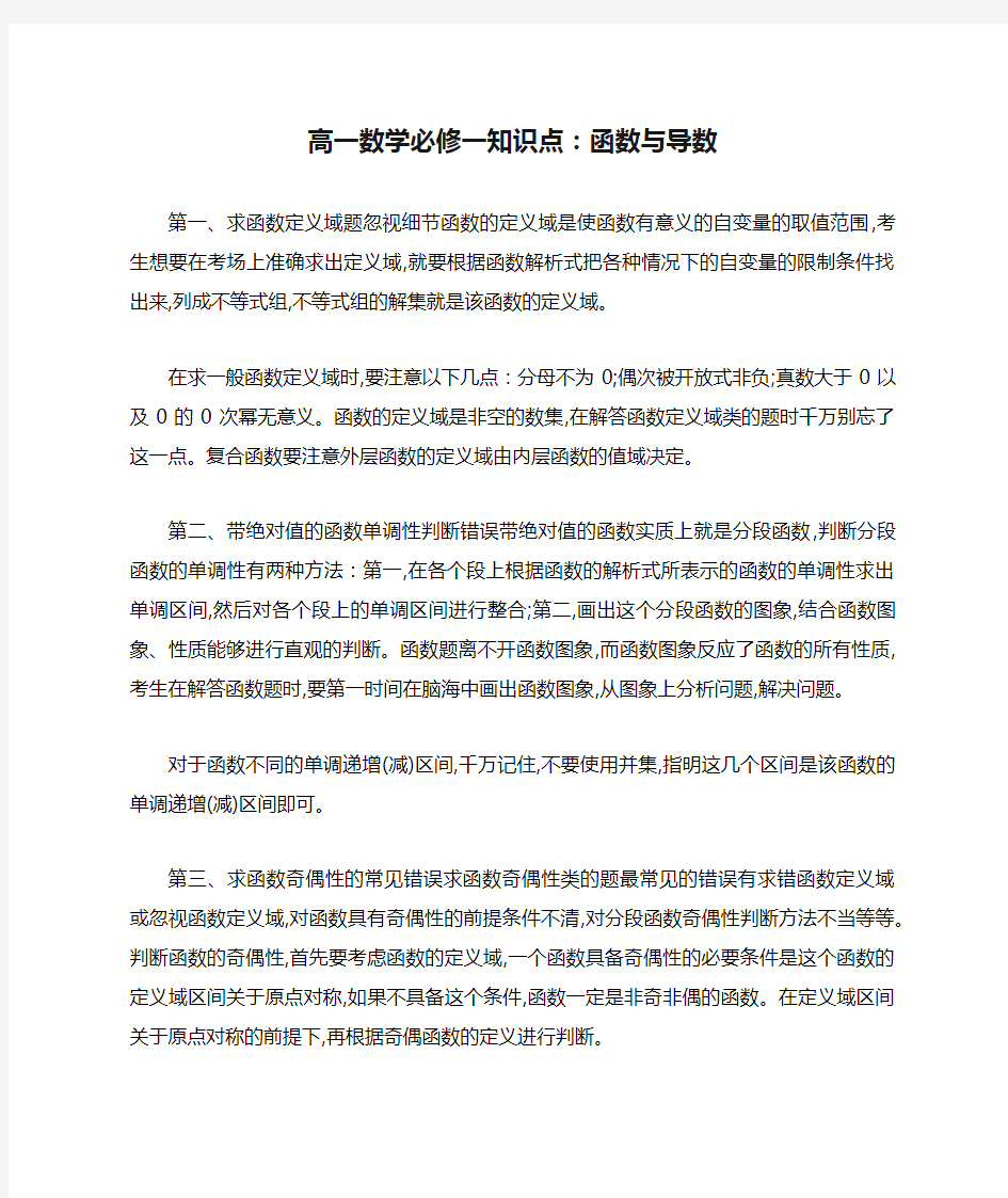 高一数学必修一知识点：函数与导数