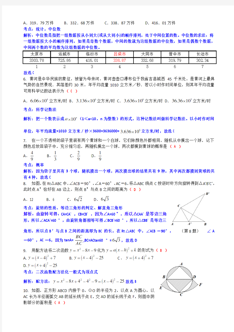 2018年山西省中考数学卷--解析版