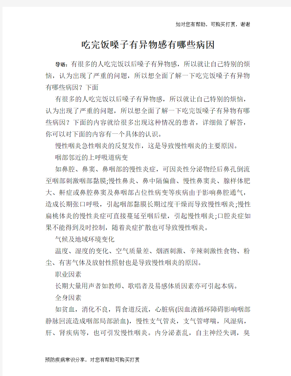 吃完饭嗓子有异物感有哪些病因