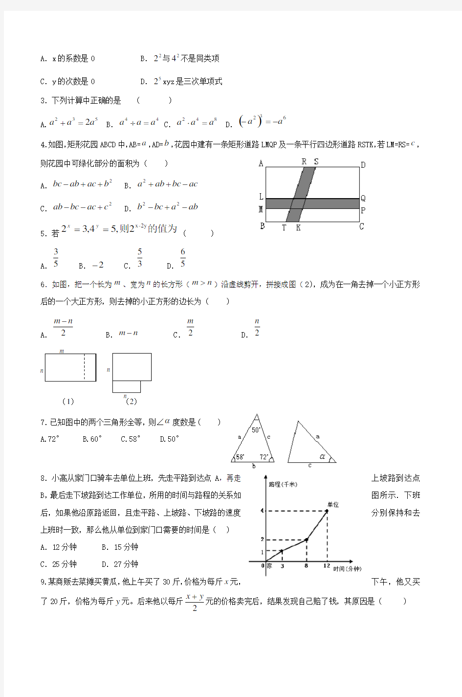 初二数学期中考试试题