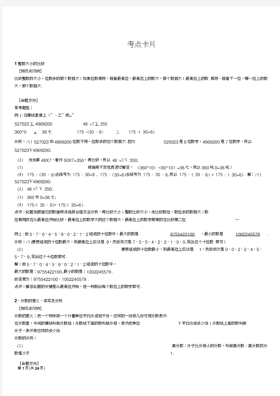 三年级数学上册重点、难点、考点、易错点汇总