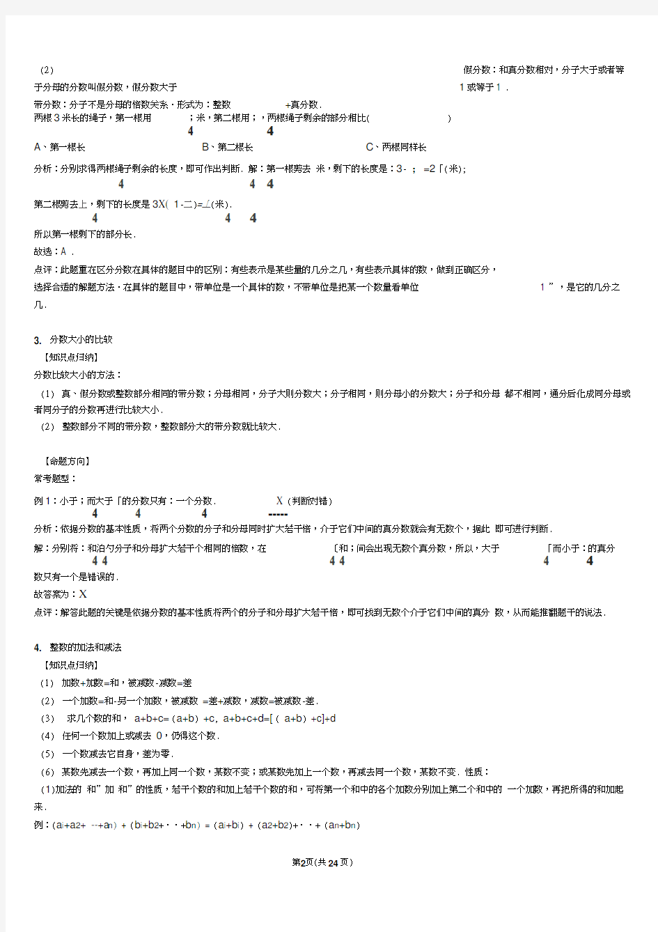 三年级数学上册重点、难点、考点、易错点汇总