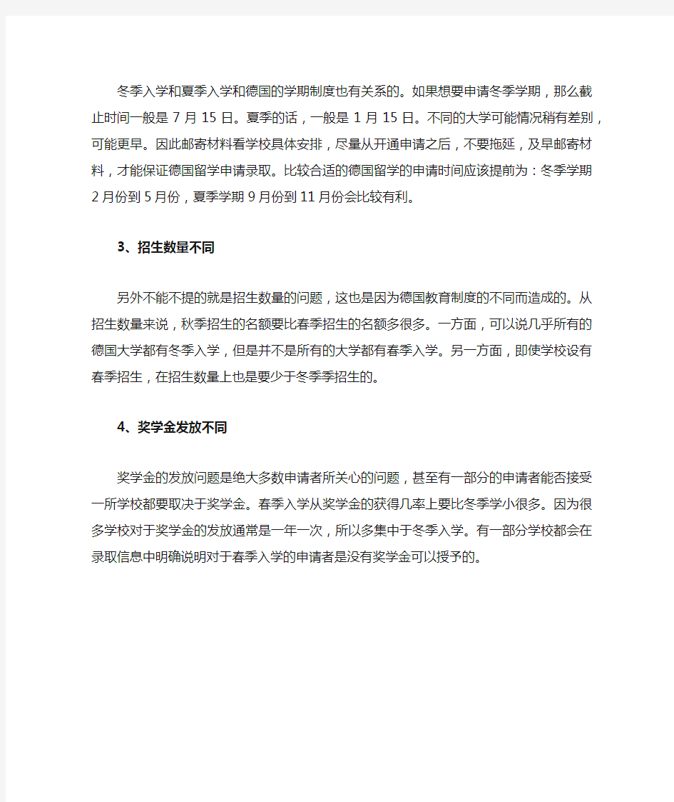 德国慕尼黑大学研究生申请条件解析