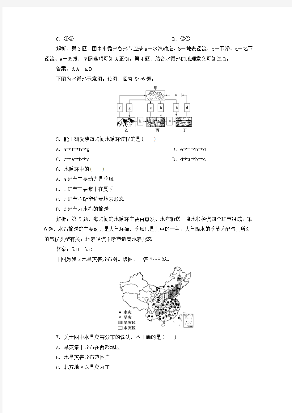 新教材高中地理第四章地球上的水第一节水循环练习湘教版必修第一册