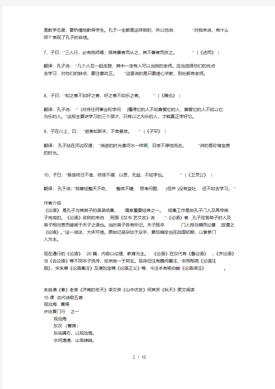 人教版初中语文七年级上册电子课本