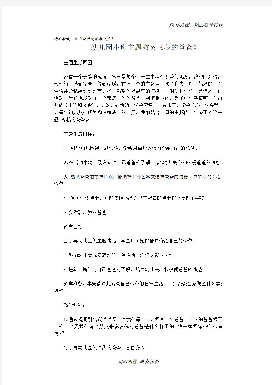 幼儿园小班主题教案 我的爸爸