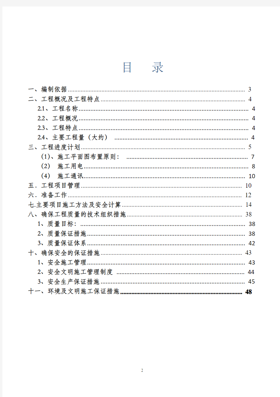 能源中心项目烟囱提模施工方案(附平台井架图及详细计算过程-专家论证)方案大全