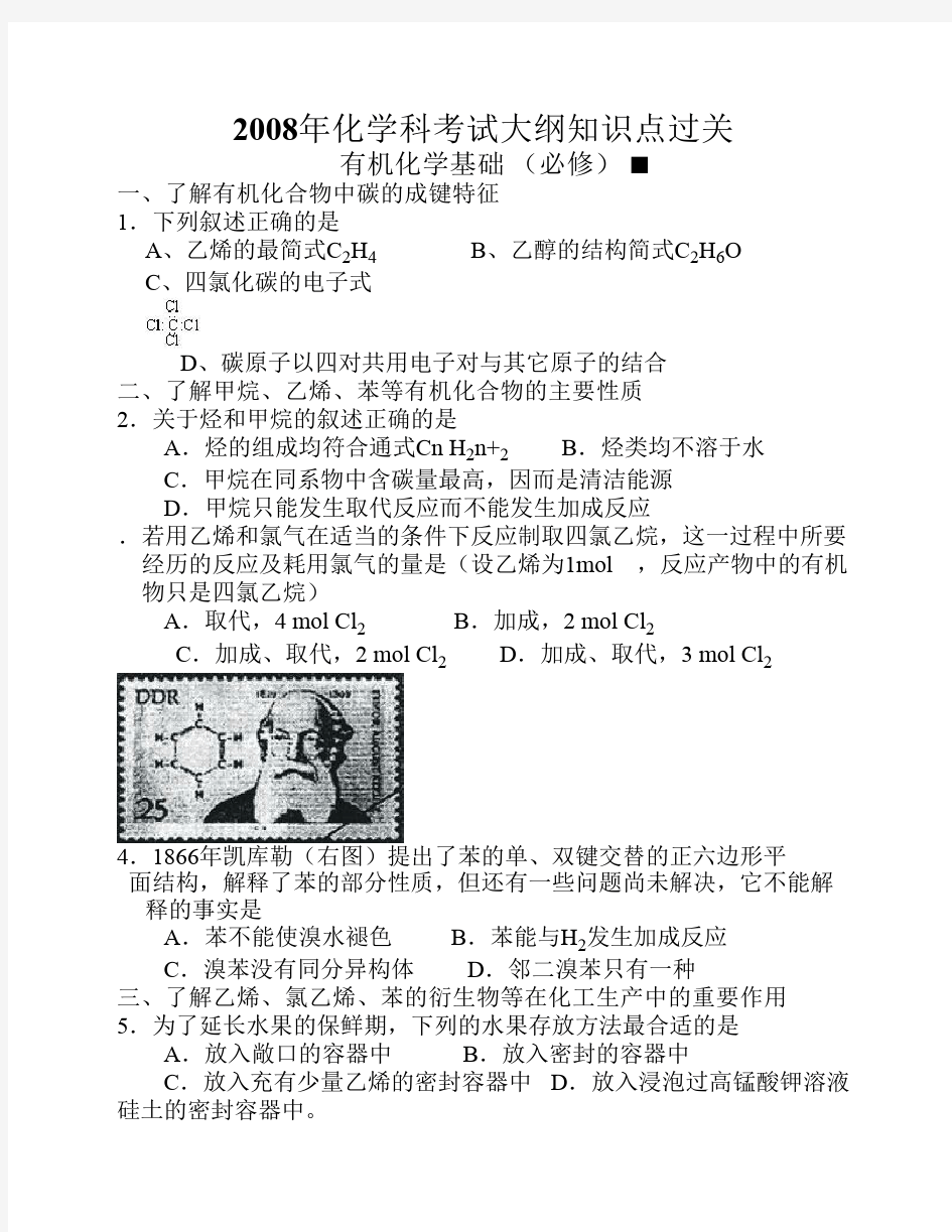 高中有机化学基础练习题及答案