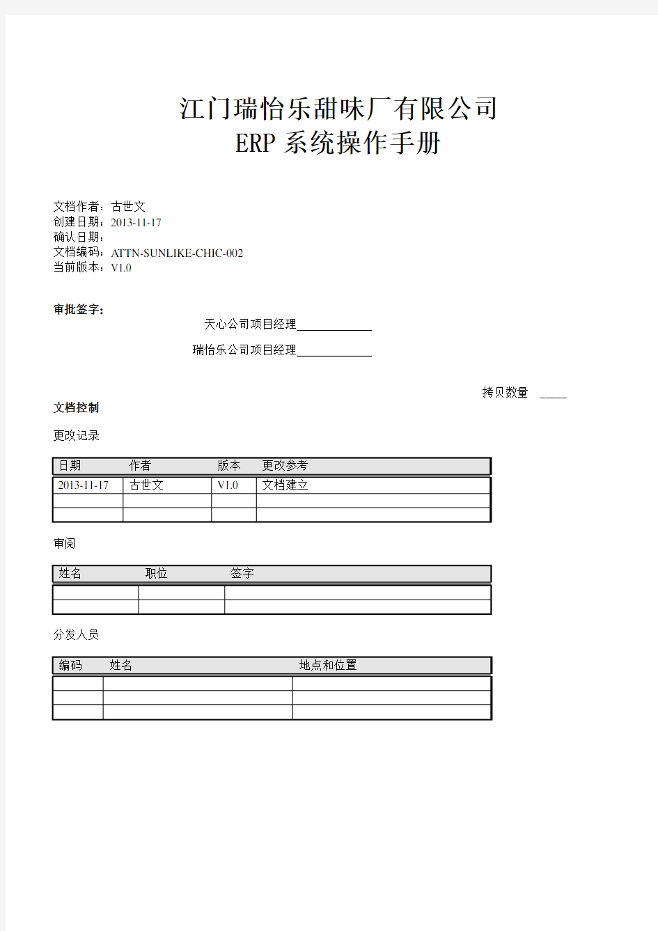 财务部ERP系统操作手册
