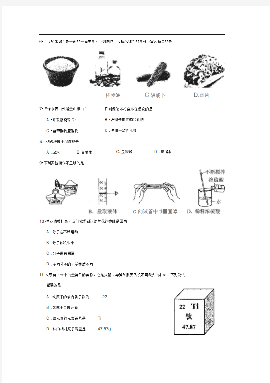 云南省中考化学试题及答案(word版)