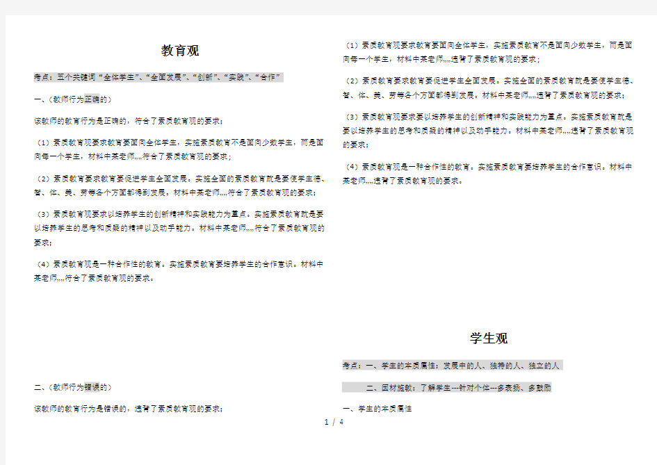 教师资格证小学《综合素质》材料分析题万能模板