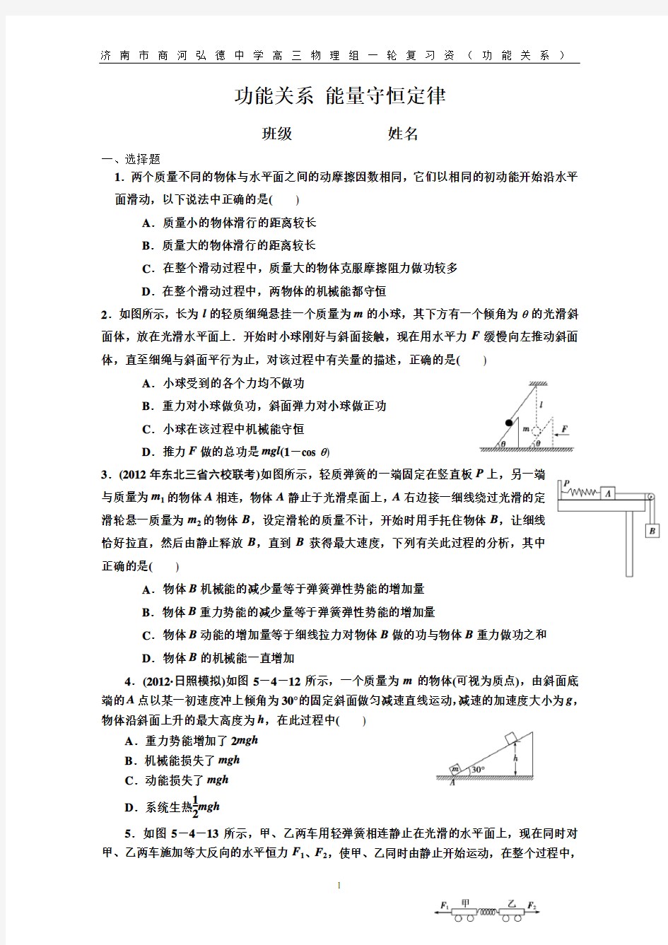 功能关系-能量守恒定律习题训练资料