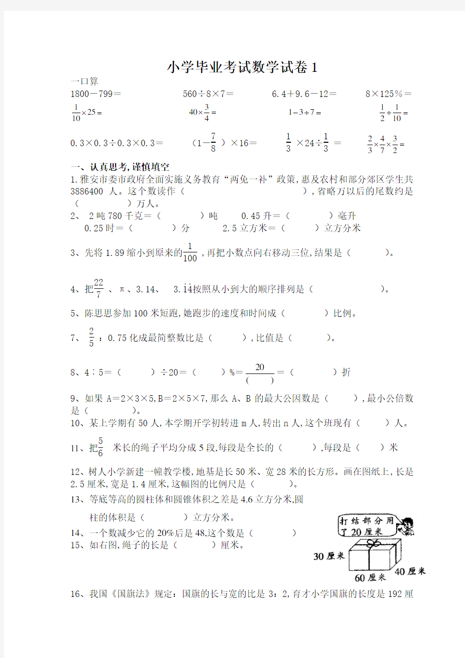 小学毕业考试数学试卷