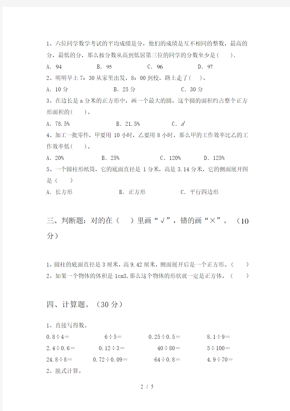 六年级数学下册期末考试卷(完美版)