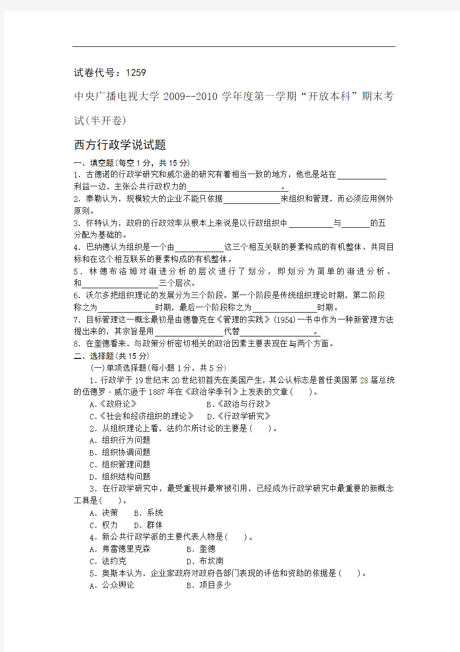 西方行政学说试卷及答案