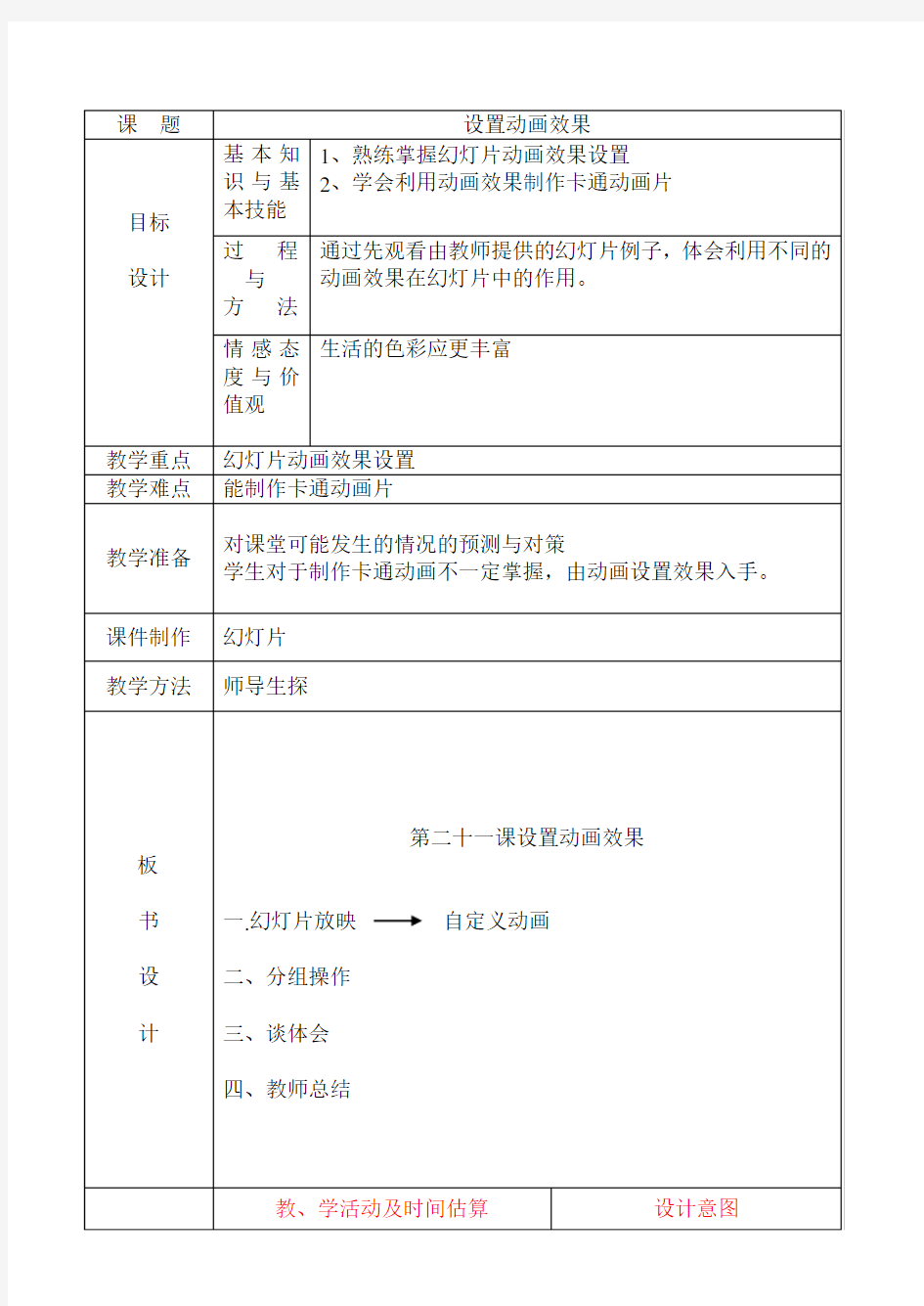 设置动画效果教学设计