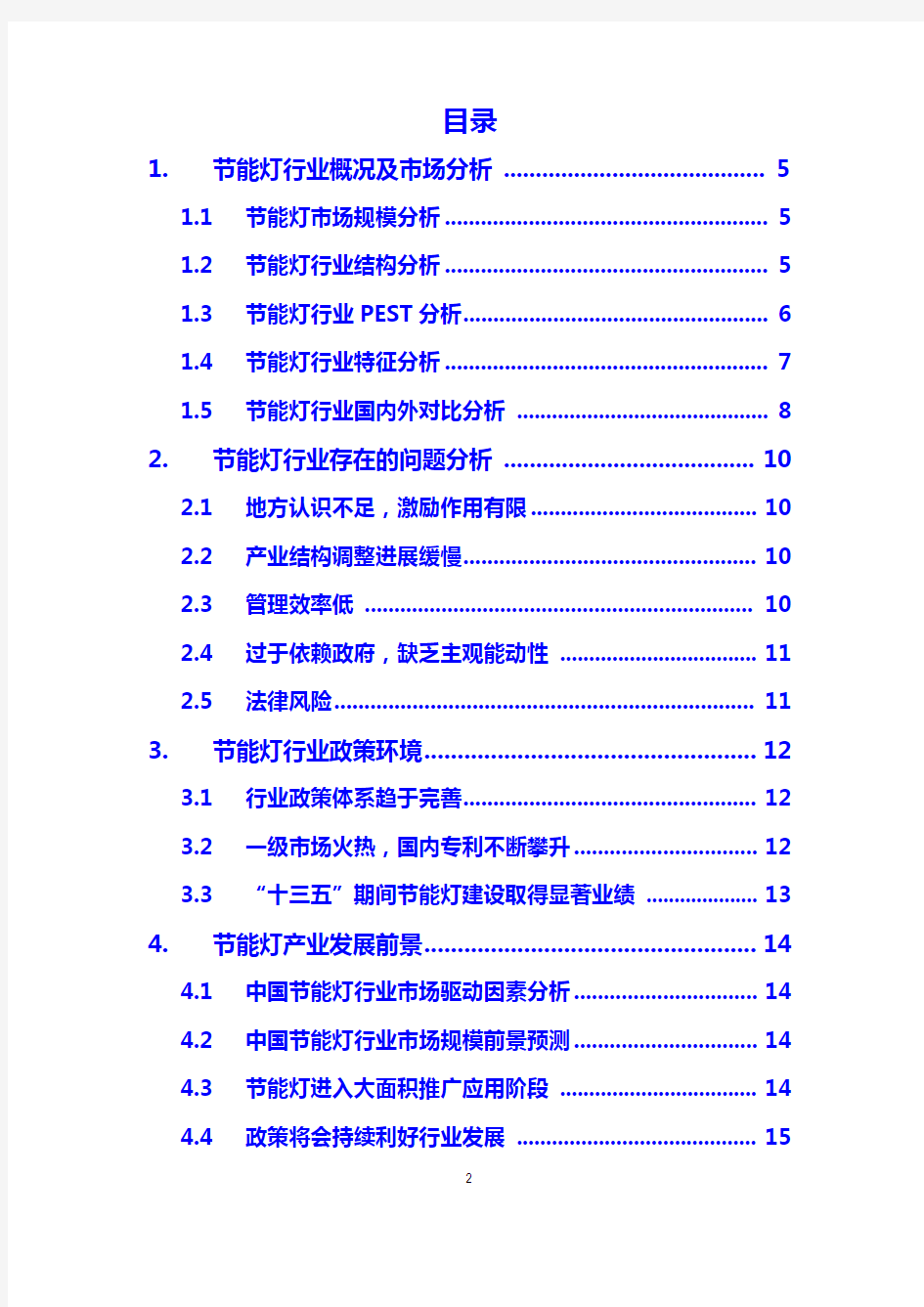 2020节能灯行业分析报告