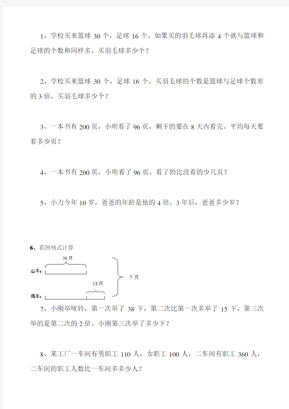 三年级数学两步应用题同步练习题