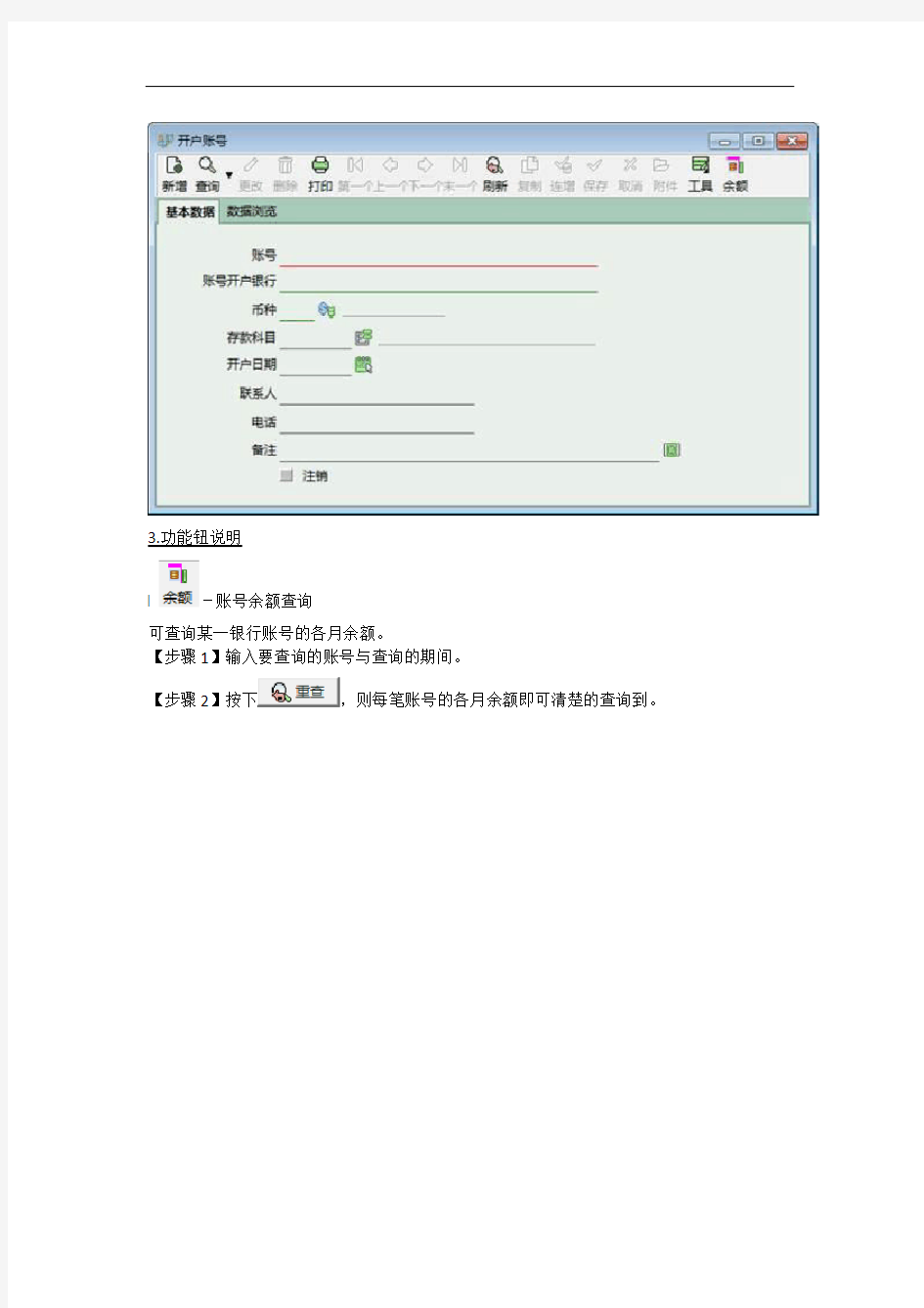 易助操作流程--现金银行(DOC)