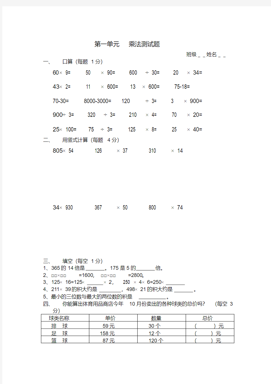 小学四年级数学乘法测试题