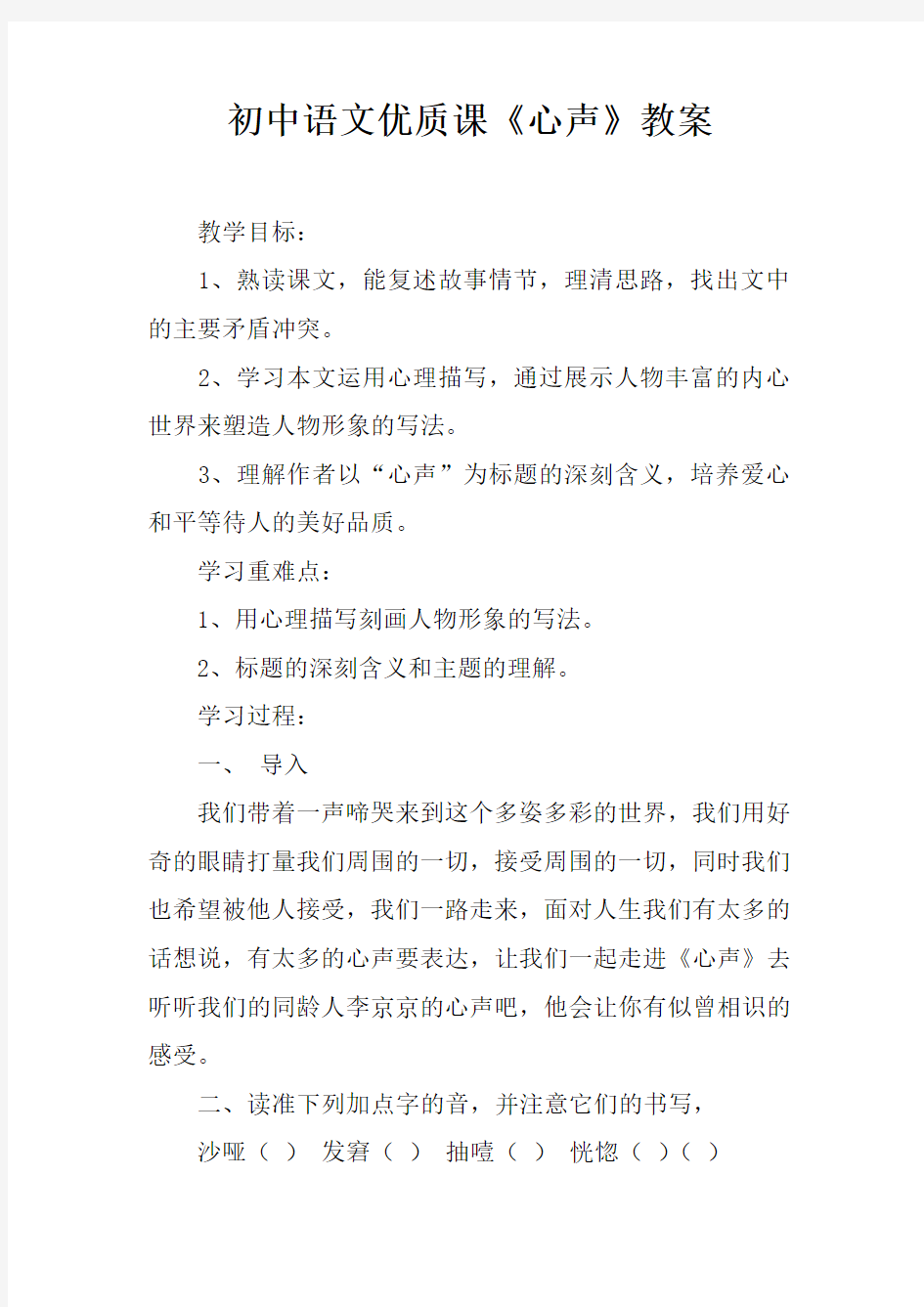 初中语文优质课《心声》教案