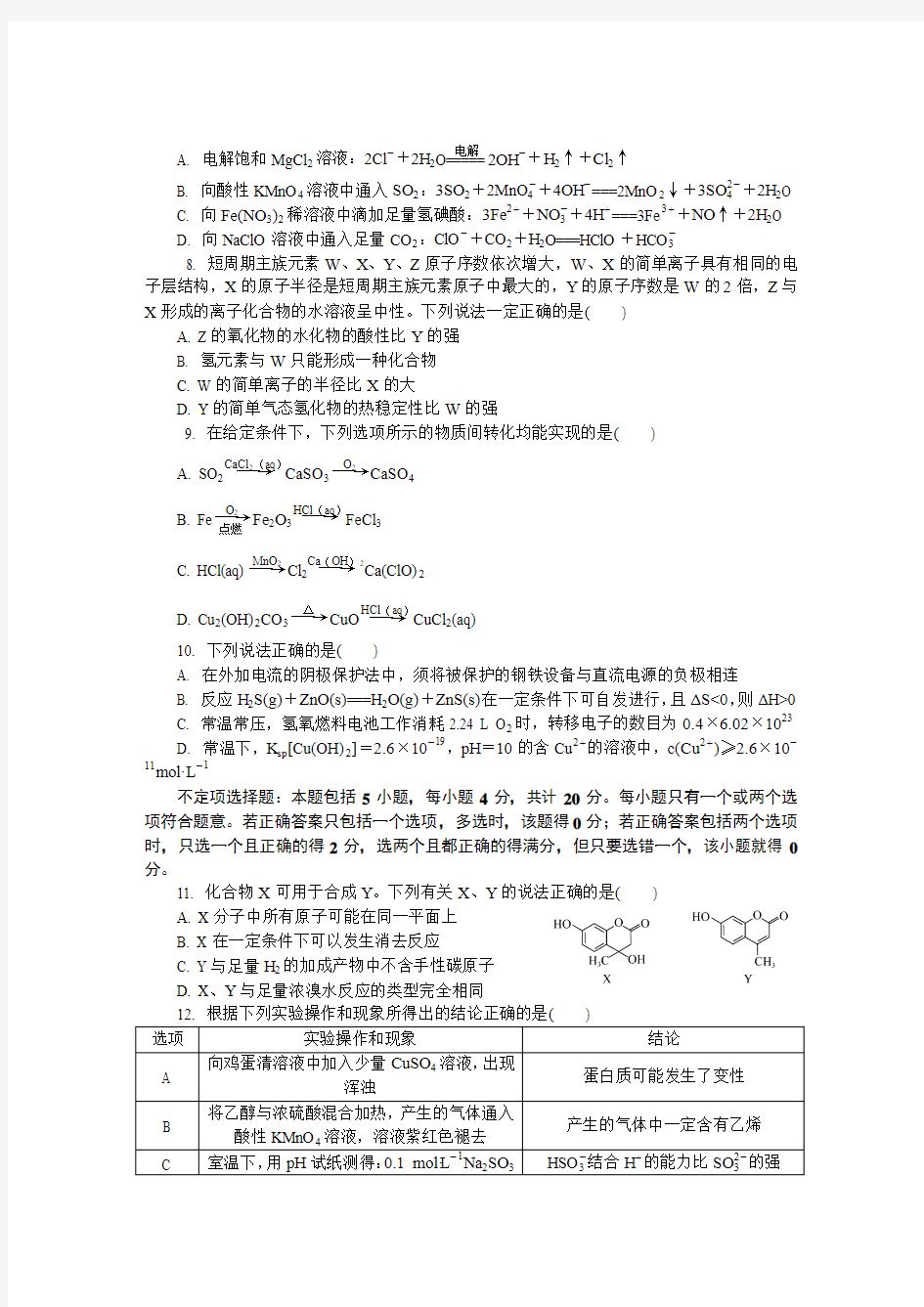 【扬州】2018-2019学年高三化学一模试卷