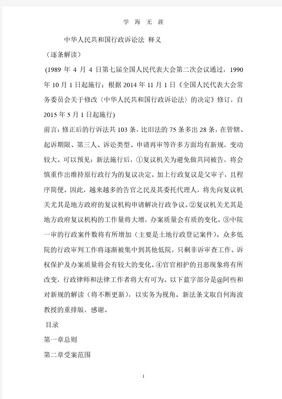 中华人民共和国行政诉讼法(释义)(2020年7月整理).pdf