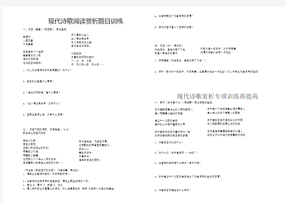 现代诗歌阅读与练习