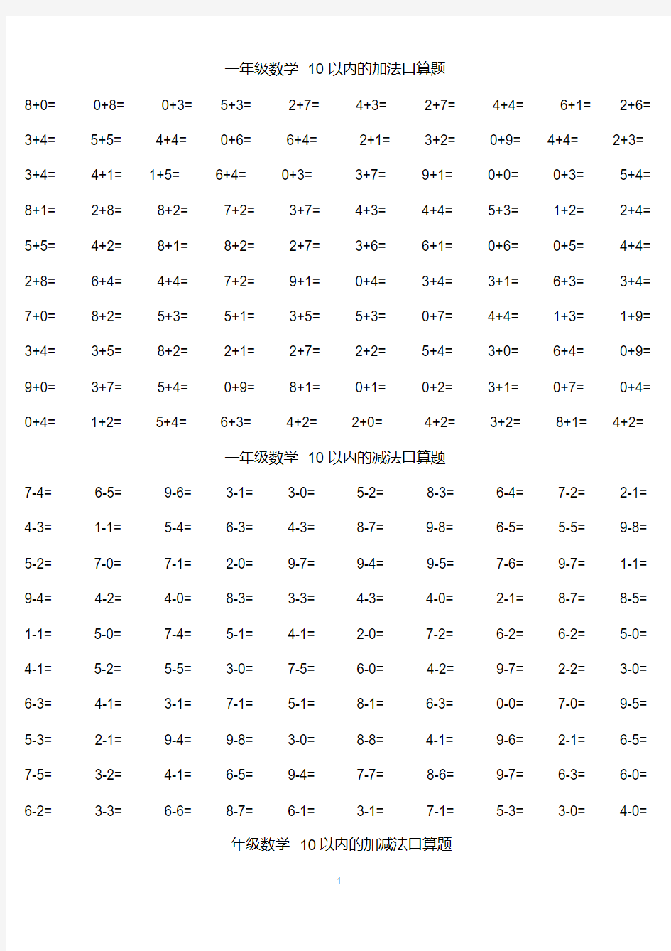 (完整版)人教版小学数学一年级口算练习题大全(可直接打印A4)