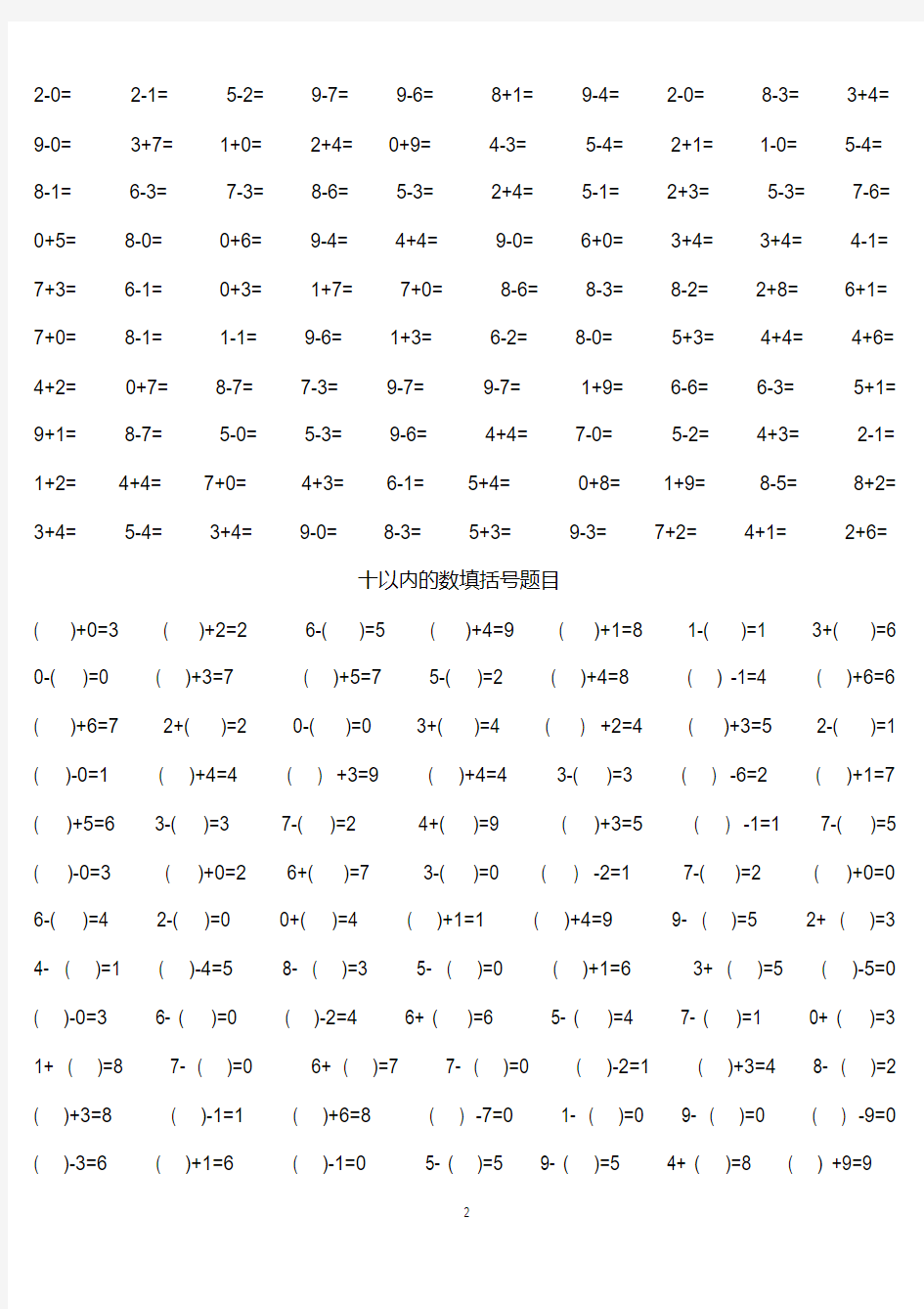 (完整版)人教版小学数学一年级口算练习题大全(可直接打印A4)