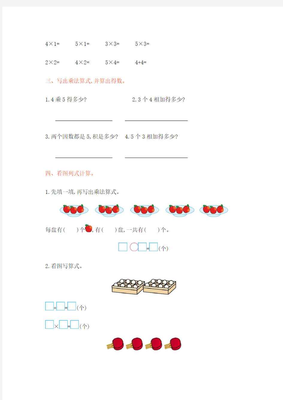 2018-2019年西师大版小学数学二年级上册第一单元测试卷及答案