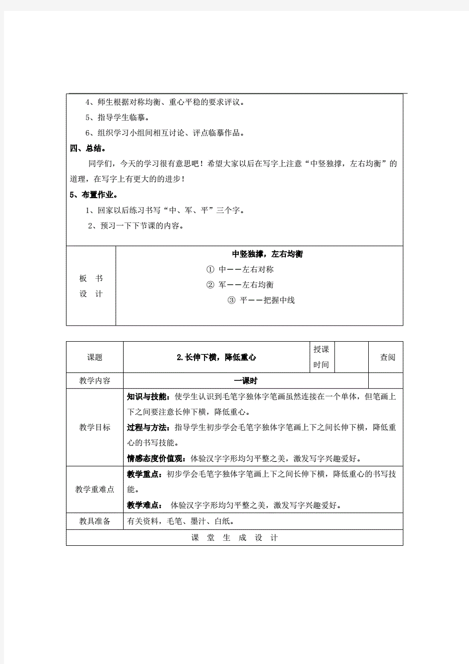 湖南美术出版社小学四年级下册书法练习指导全册教案设计(表格式)