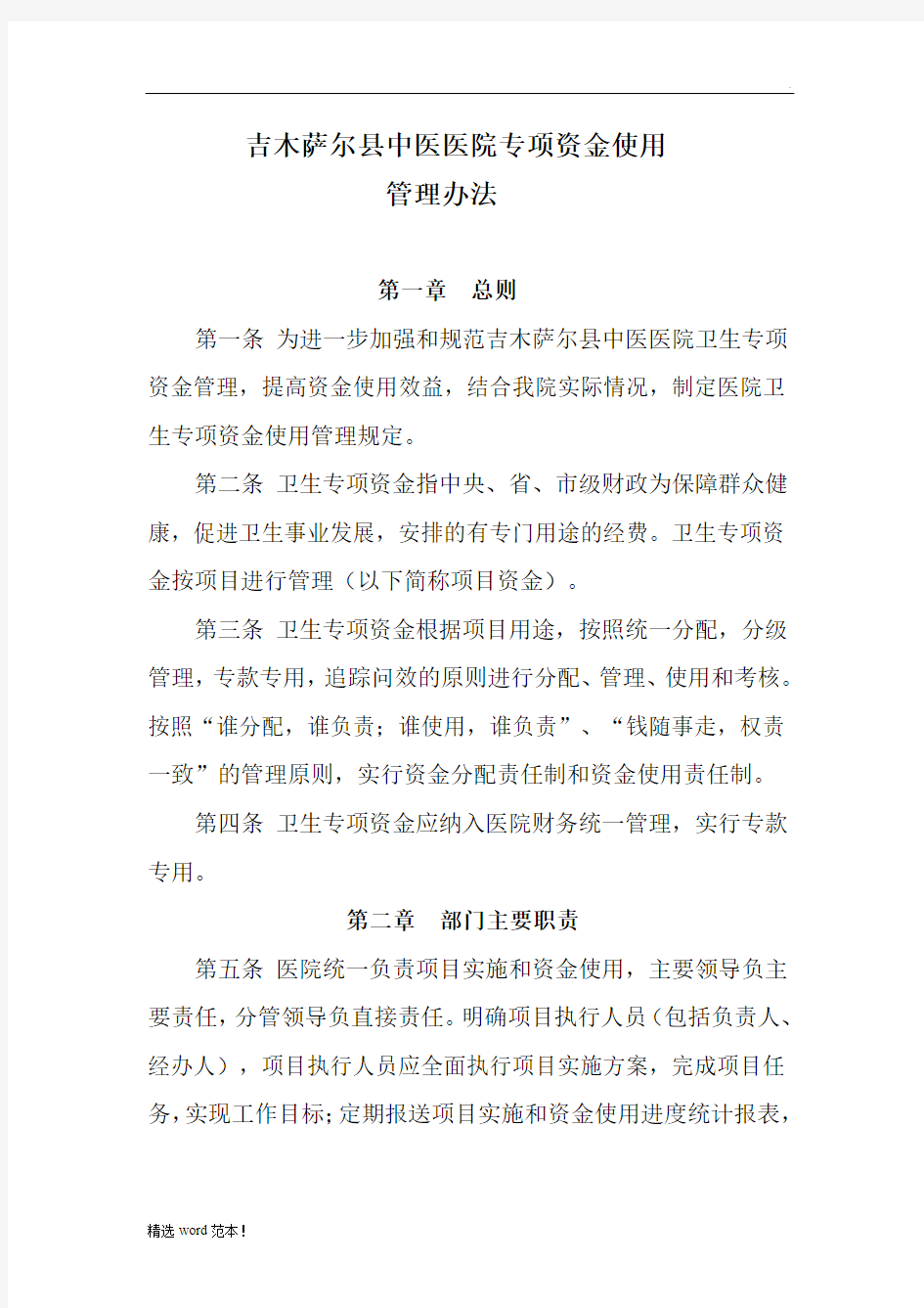 资金使用管理办法及财务管理制度