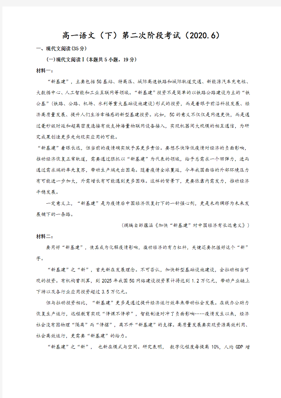 江苏省如东高级中学2019-2020学年高一下学期第二次阶段测试语文试题