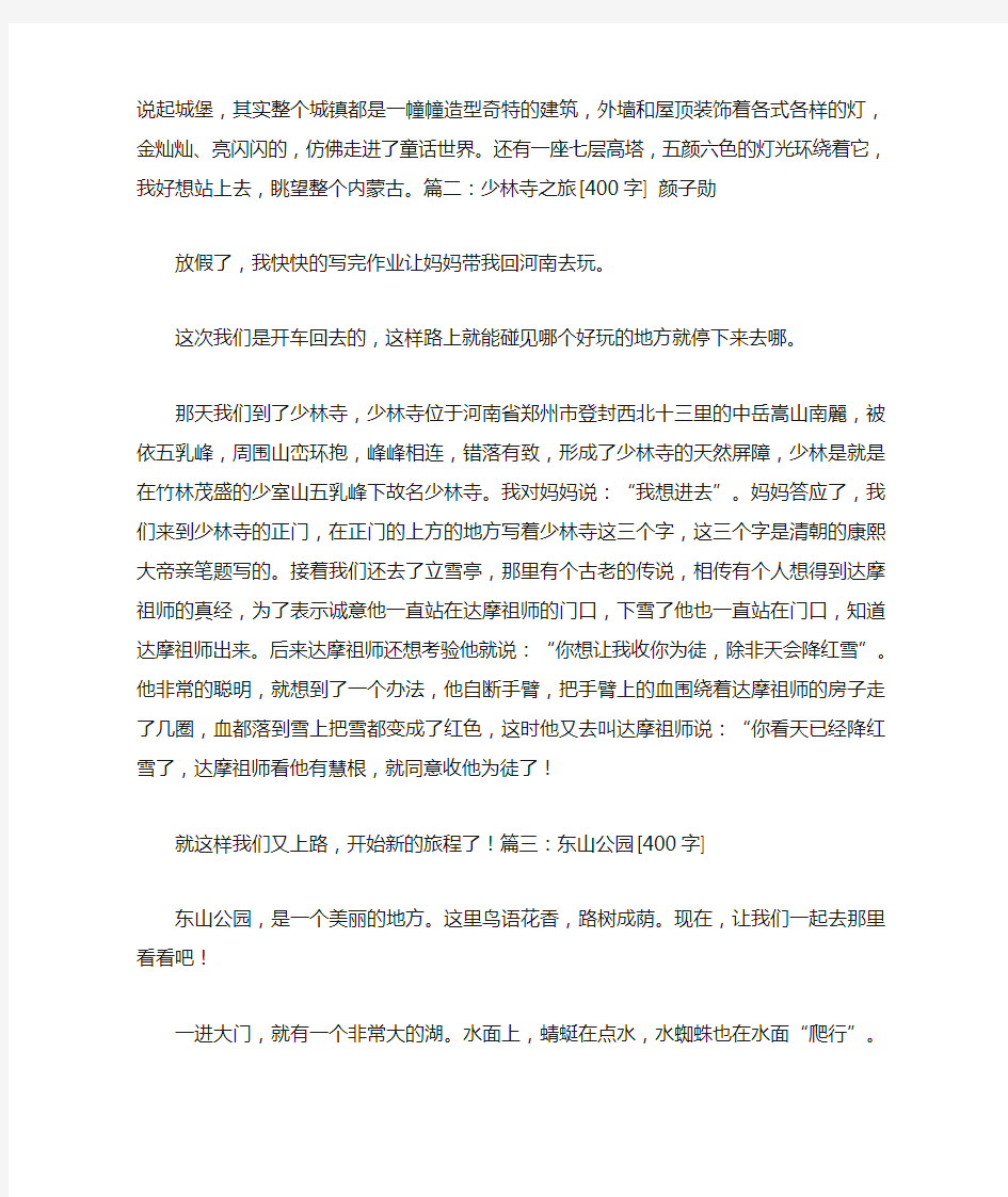 我喜欢的一个地方作文400字