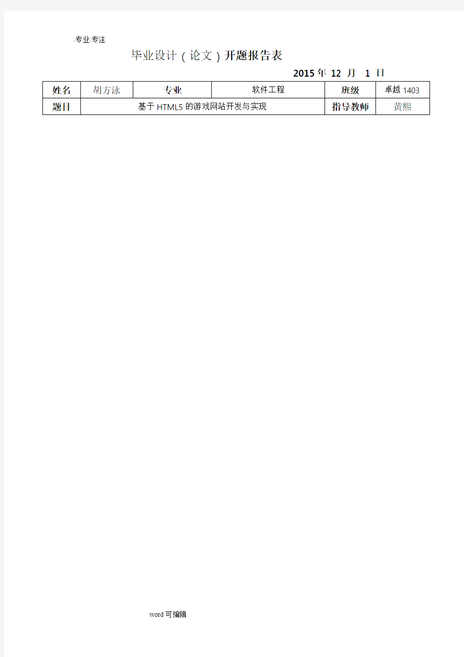 游戏网站的设计与实现_开题报告