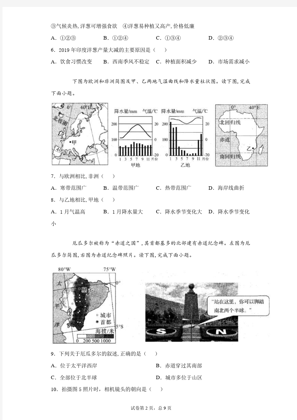 河南省2020年中考地理试题