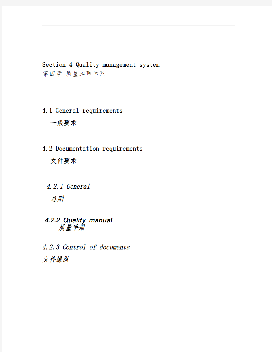 企业质量管理体系