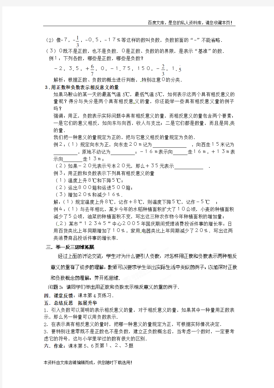 七年级数学上册 1.1 正数和负数(1)教案 (新版)新人教版