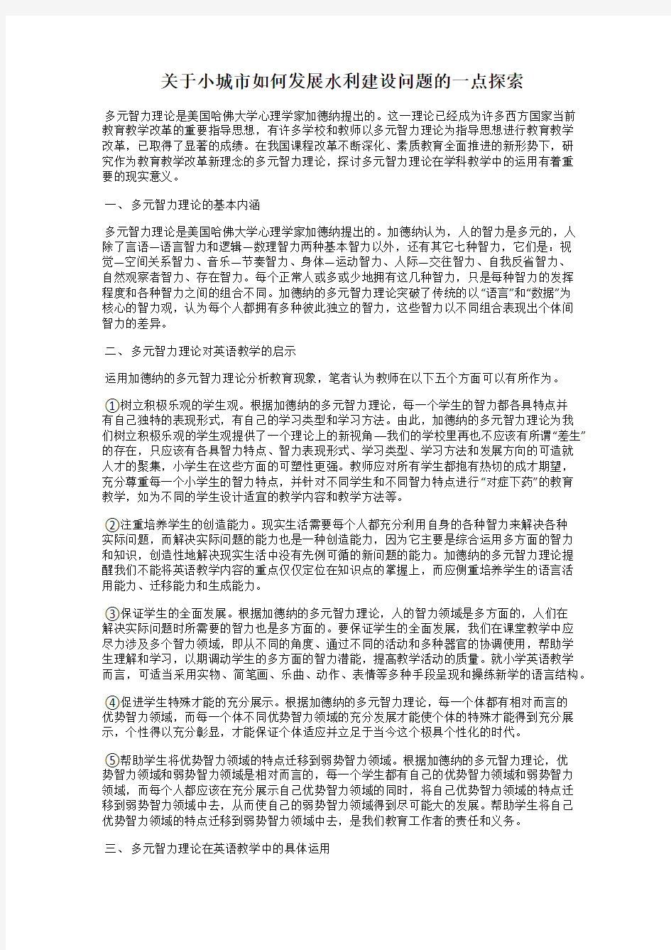 关于小城市如何发展水利建设问题的一点探索