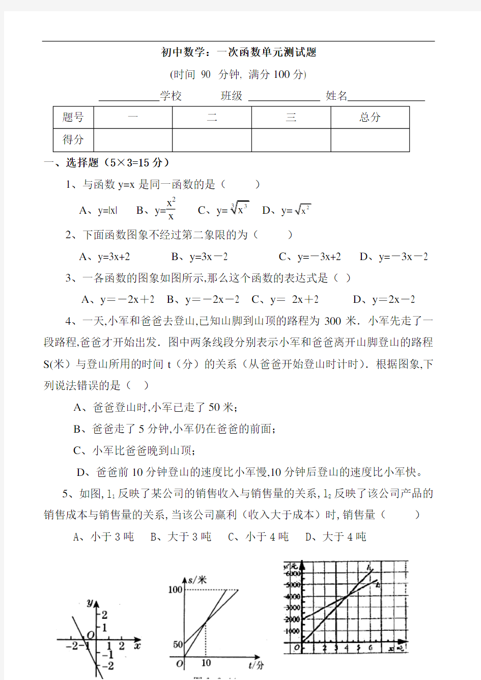 初中数学：一次函数单元测试题 (2)