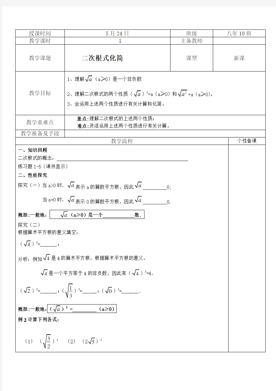 《二次根式化简》教学设计(黑龙江县级优课)