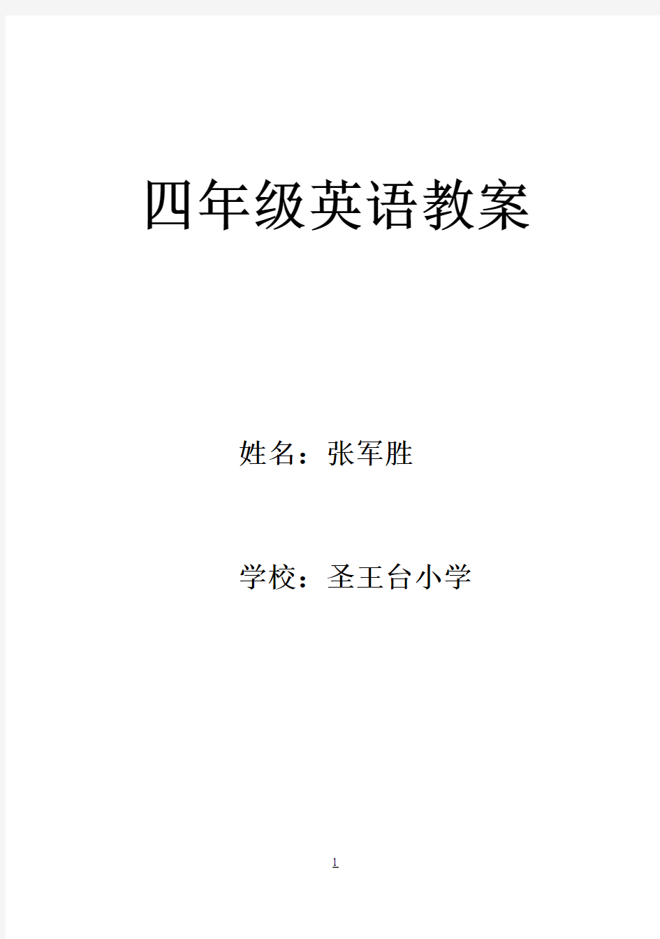 科普版英语小学四年级下册教案(全册)11