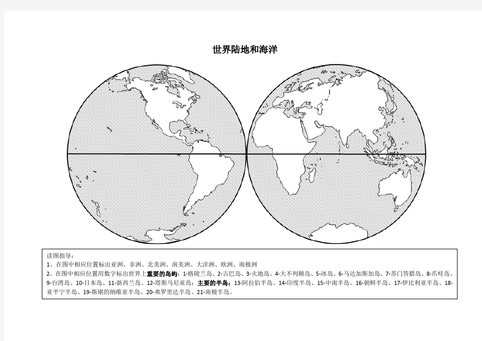 高三世界区域地理填图训练