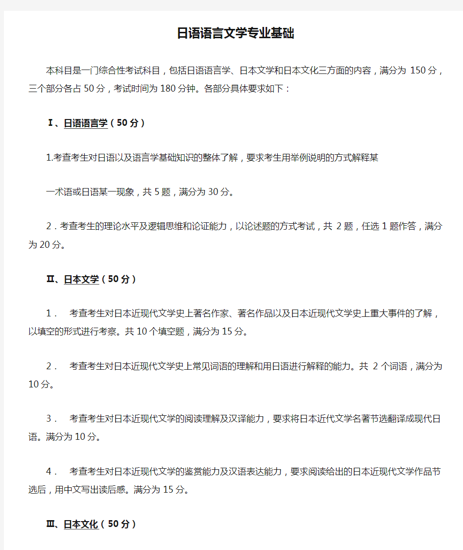 日语语言文学专业基础