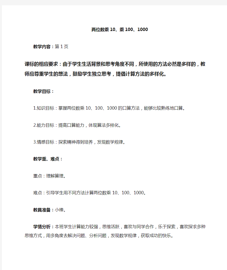 北京版小学数学三年级下册1两位数乘10乘1001000